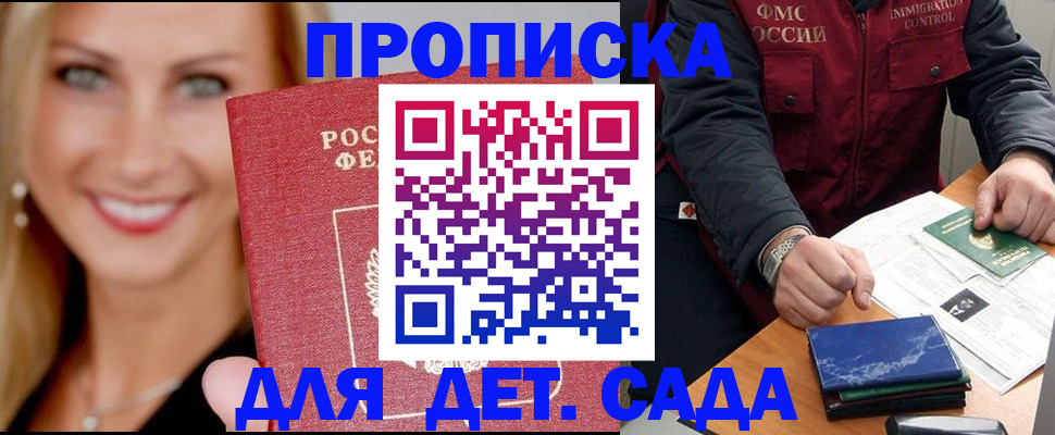 прописка штамп в Магаданской области
