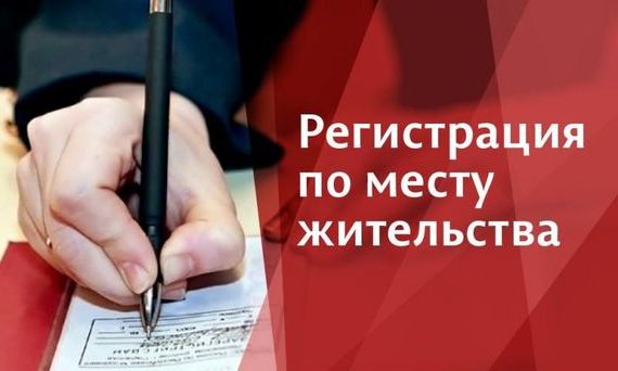 прописка в Магаданской области